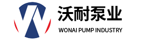 江苏沃耐泵业有限公司